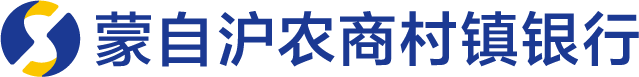 蒙自沪农商村镇银行